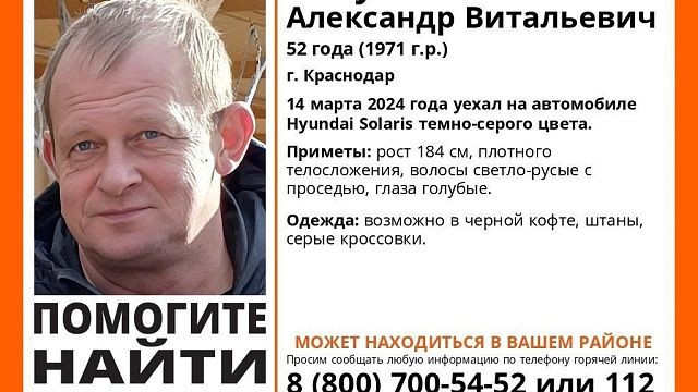 В Краснодаре пропал 52-летний мужчина. Фото: https://t.me/la_krd_krai