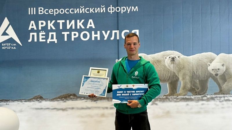 Краснодарский студент отправится в экспедицию в Арктику