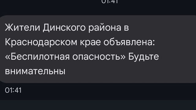 Беспилотную опасность объявили на Кубани 14 мая