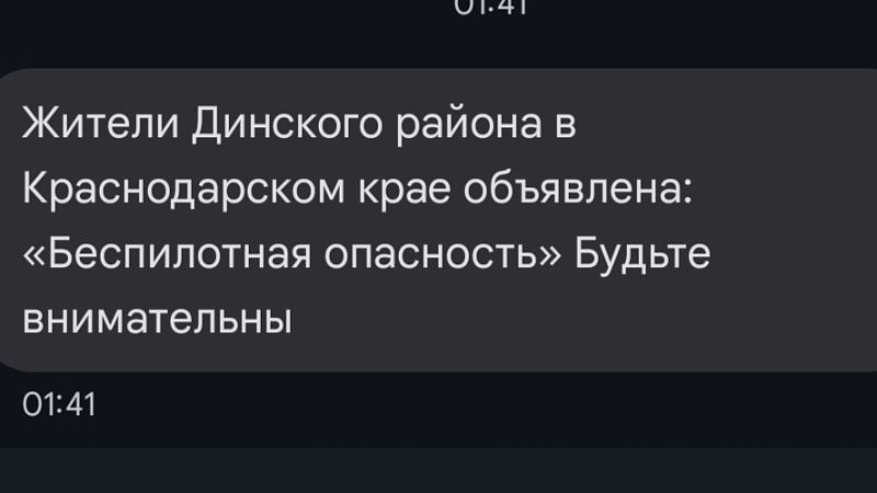Беспилотную опасность объявили на Кубани 14 мая