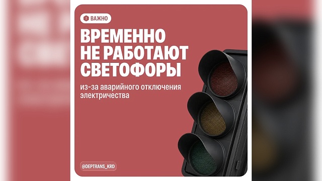 Фото: дептранс крд.