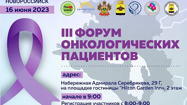 Врачи и пациенты из Краснодара примут участие в форуме о проблемах онкобольных в Новороссийске 