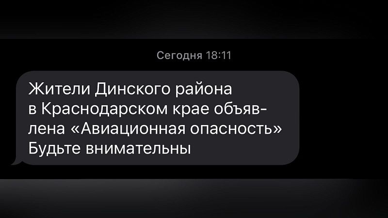 Авиационную опасность объявили на территории Кубани вечером 11 марта