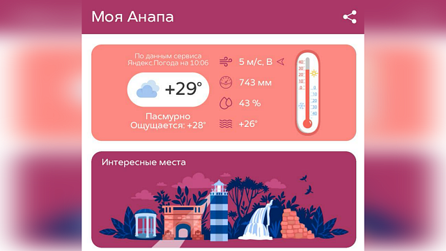 Анапа запустила приложение-помощник для туристов
