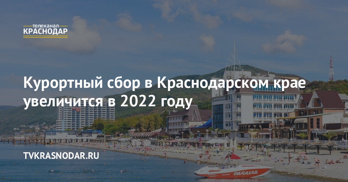 Краснодарский Край Фото Пляжей 2022