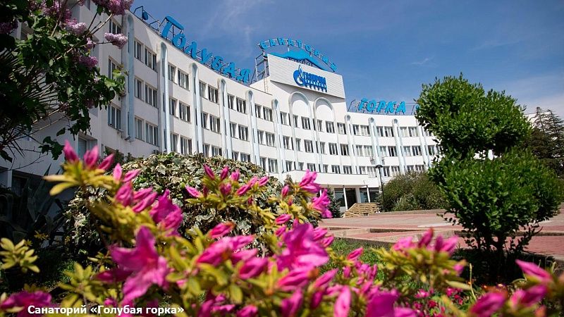 «Газпром» будет продавать свои здравницы на Кубани