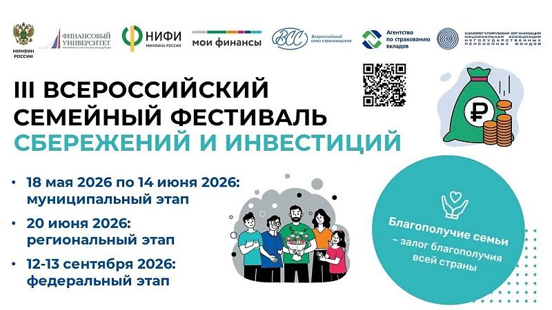 Семейный фестиваль сбережений и инвестиций стартовал в Краснодаре