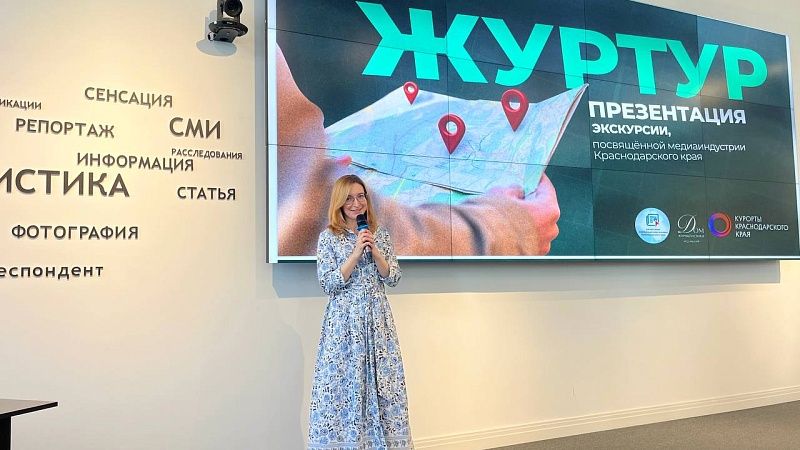 Новый экскурсионный маршрут «ЖУРТУР» запустят в Краснодаре