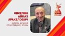 Ветерана ВОВ Айказа Овсепяна поздравили со 102-летием в Краснодаре