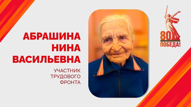 Мэр Краснодара поздравил со 100-летием ветерана ВОВ Нину Абрашину