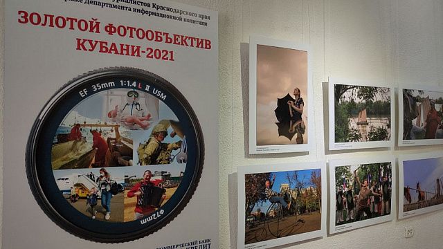 Более 100 фотоснимков представлено на выставке «Золотой фотообъектив Кубани – 2021» в Краснодаре