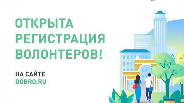 Жители Кубани могут стать волонтерами для организации Всероссийского голосования по благоустройству