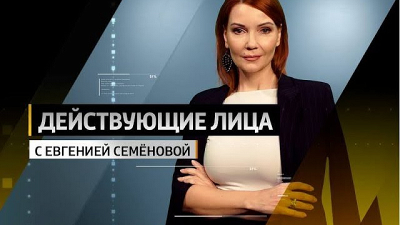 «Действующие лица с Евгенией Семеновой». Уличная преступность и общественная безопасность в Краснодаре. Выпуск от 18.03.19