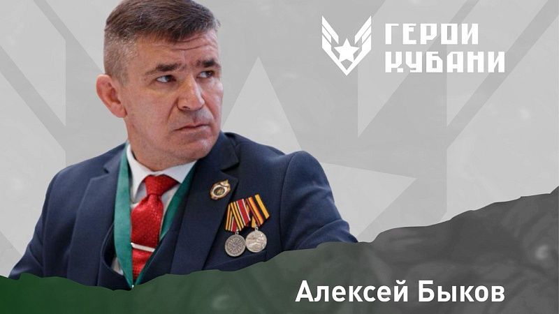 Участники СВО Козлов и Быков стали финалистами проекта «Герои Кубани»