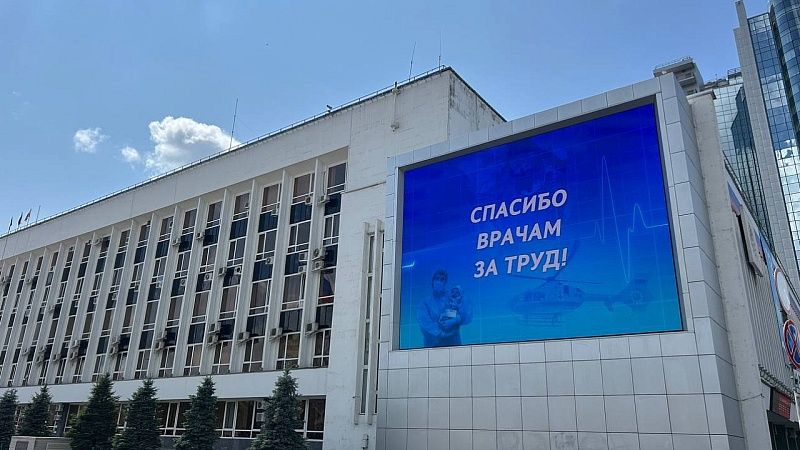 Акцию «Спасибо врачам за труд» запустили 15 июня в Краснодаре