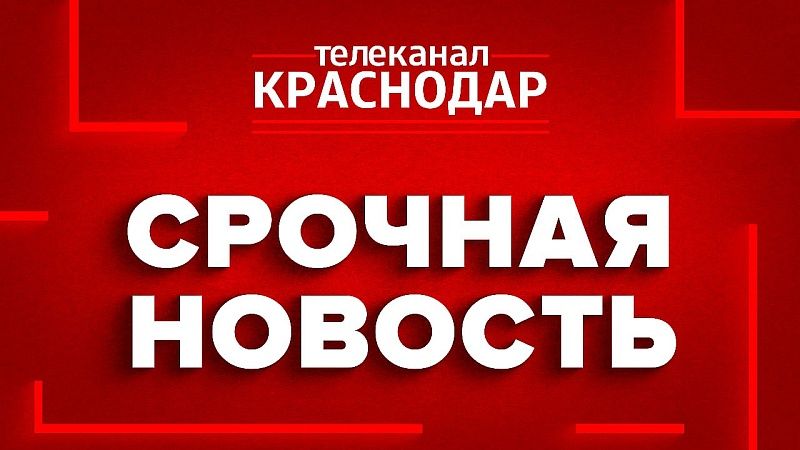 Украинские дроны пытались атаковать объект КТК – НПС «Кропоткинскую» на Кубани