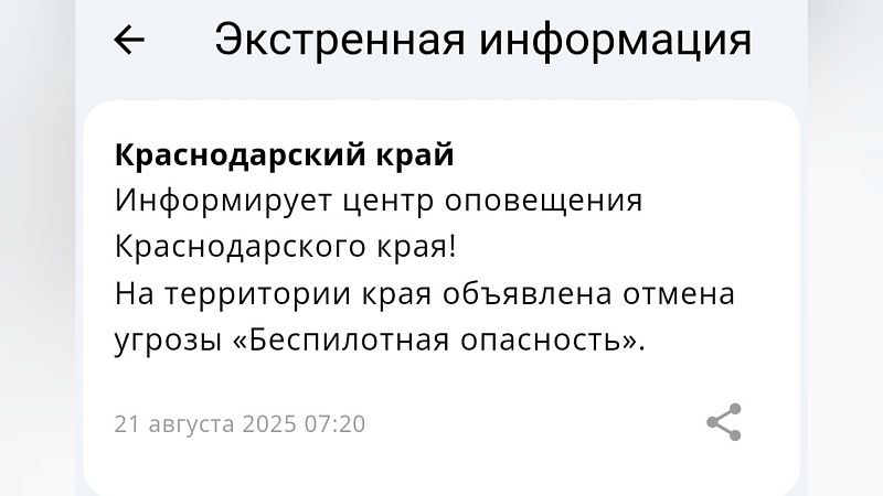 Режим «Беспилотная опасность» ввели утром 21 августа в Краснодарском крае 