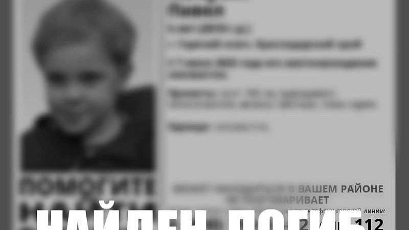 Пятилетний немой мальчик погиб при загадочных обстоятельствах в Горячем Ключе