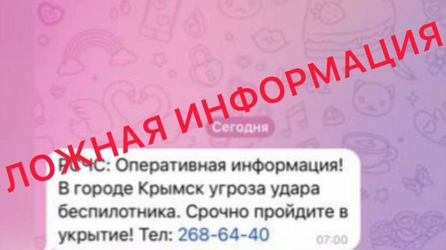 В телеграм жителям Кубани прислали фейковую информацию. Фото: t.me/sergeyi_les/9399