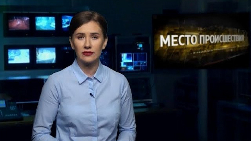 «Место происшествия». Выпуск от 24.09.2018