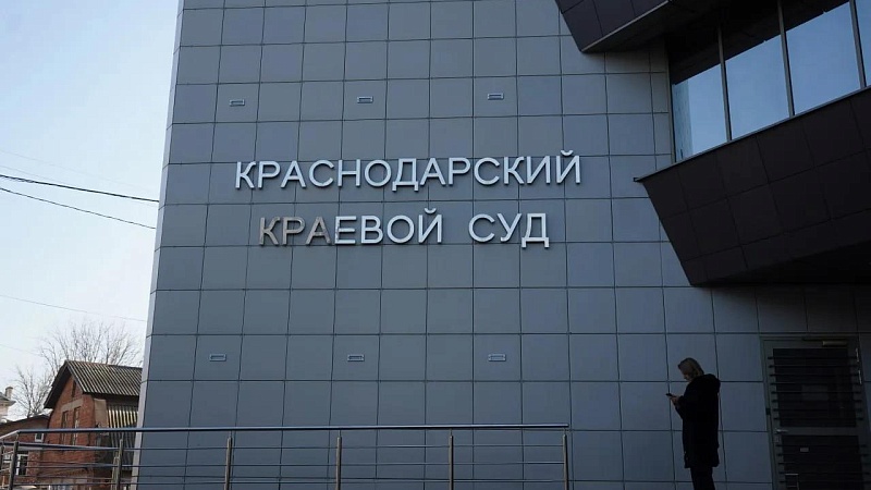 За госизмену на 16 лет в колонию отправили инженера из Краснодара