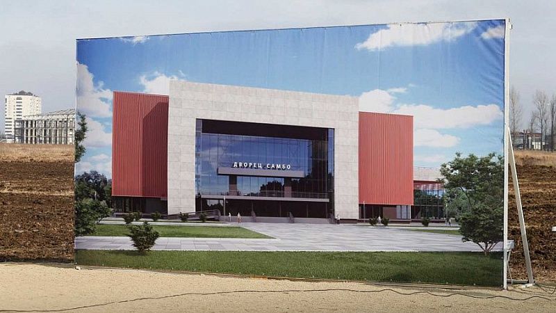 Строительство «Дворца самбо» в Краснодаре идет по графику