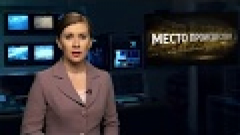 «Место происшествия». Выпуск от 10.10.2018