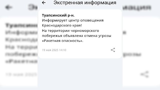Отбой ракетной опасности объявили на Кубани 19 мая