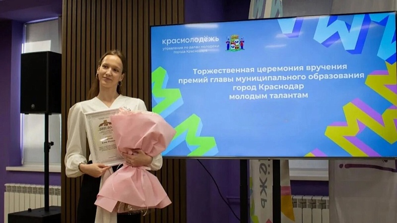 Приём заявок открыт на премию мэра для молодёжи в Краснодаре