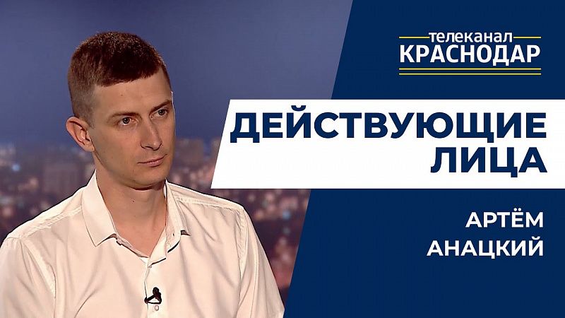 575 миллиардов инвестиций в Краснодар: как город реализует проекты по развитию. Действующие лица