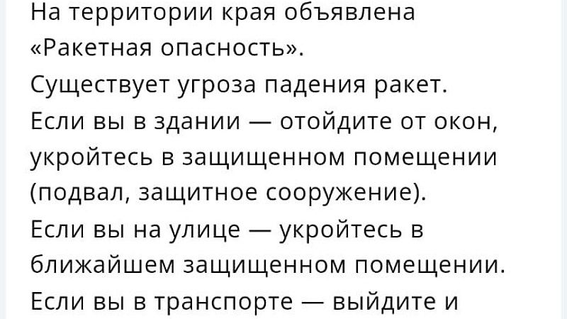 Ракетную опасность объявили 29 апреля на Кубани