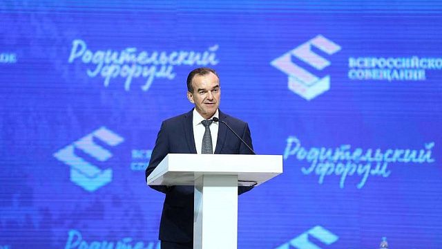 Губернатор Кубани и министр просвещения России выступили  на Всероссийском родительском форуме 