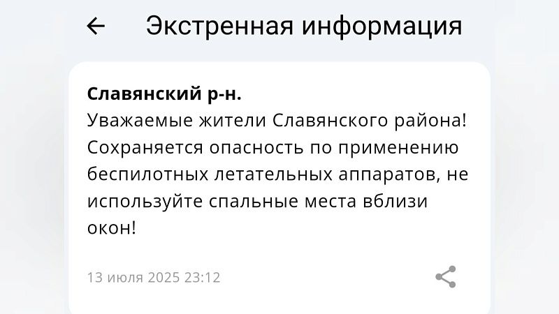 Спать дальше от окон попросили жителей Славянского района из-за дронов ВСУ 