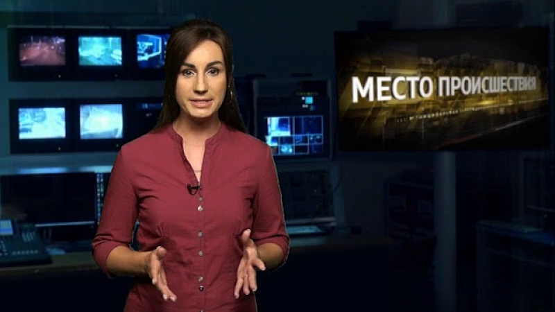 «Место происшествия». Выпуск от 13.08.2018