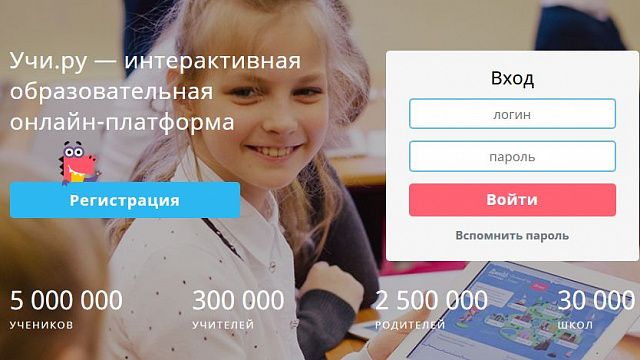 Дети из многодетных малоимущих семей смогут бесплатно обучаться на платформе Учи.ру Фото: uchiru.ru