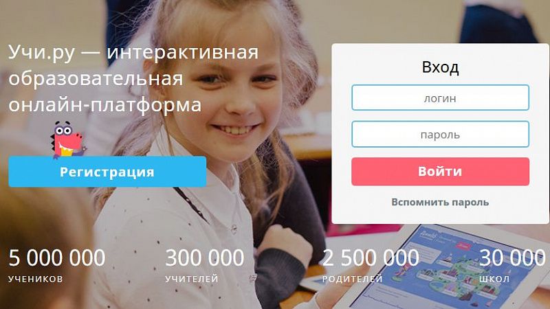 Дети из многодетных малоимущих семей могут бесплатно обучаться на платформе Учи.ру