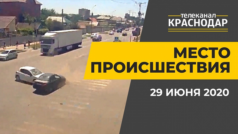 Место происшествия. Выпуск от 29 июня