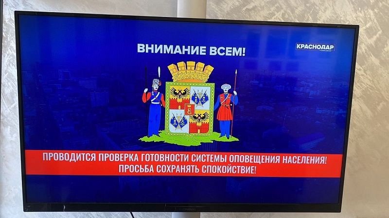 Краснодарцам напомнили о проверке систем оповещения и тренировке по ГО