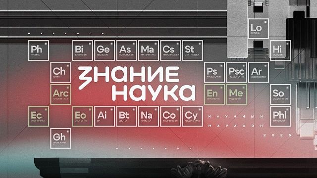 Всероссийская просветительская акция «Наука вокруг нас» стартует 24 октября 