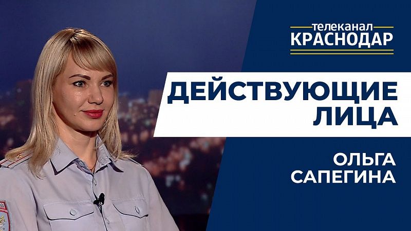 Действующие лица. Ольга Сапегина