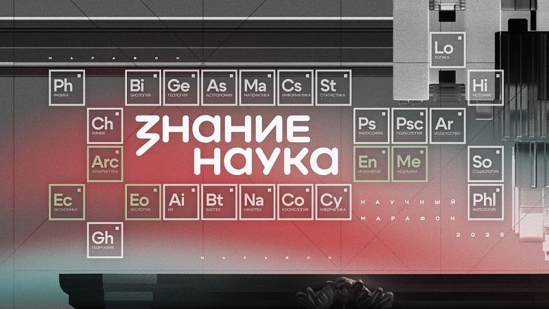 Всероссийская просветительская акция «Наука вокруг нас» стартует 24 октября 