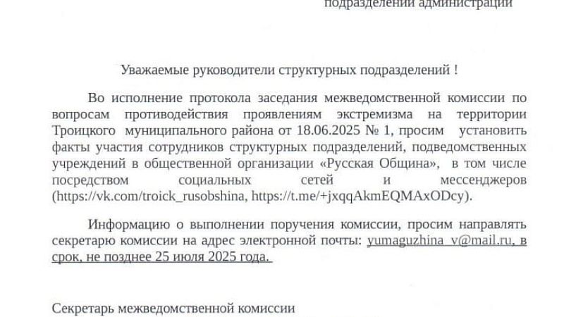 Нежелательной организацией признали «Русскую общину» в Челябинской области 