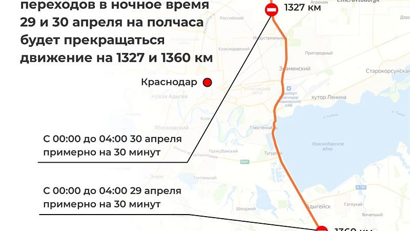 Дважды кратковременно перекроют дорогу на трассе М-4 «Дон»