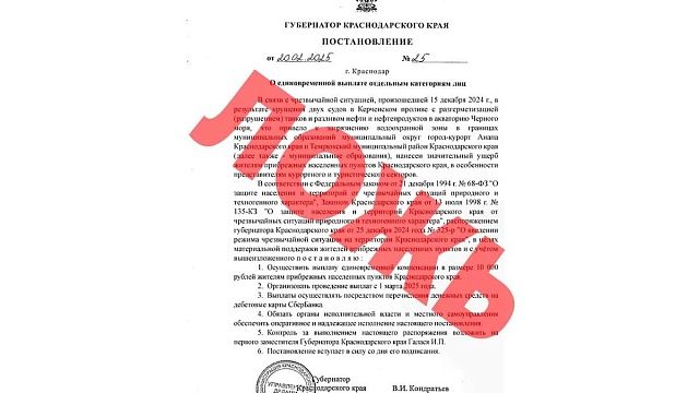 Фото: Оперативный штаб Краснодарского края