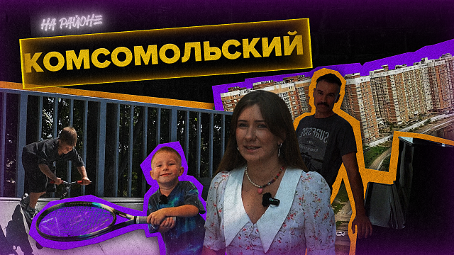 «ТАНЯ НА РАЙОНЕ» - Комсомольский