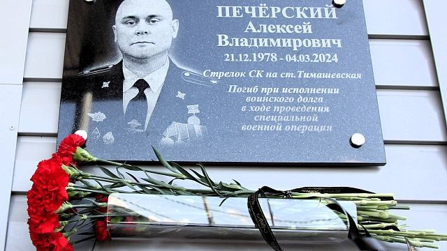 Погибшему на СВО майору полиции установили мемориальную табличку в Тимашевске. Фото: Кубанское казачье войско / t.me/kazakikubani