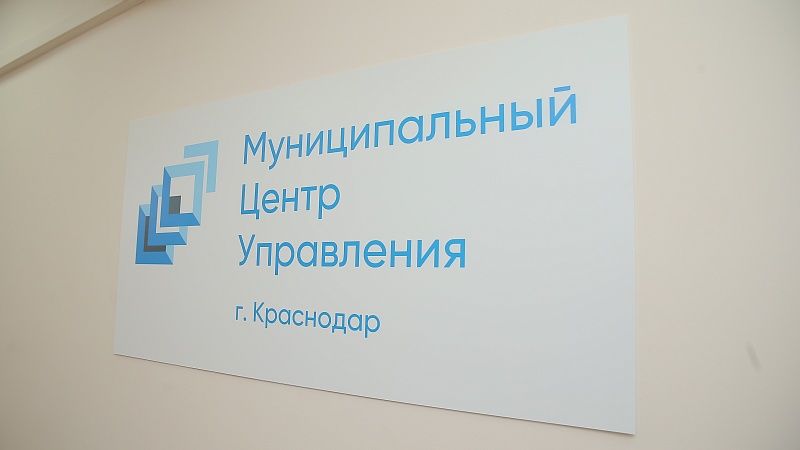 МЦУ Краснодара обработал почти 72 тысячи обращений в 2024 году