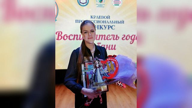 Победительницей конкурса «Воспитатель года Кубани» стала Евгения Примачок из Анапы