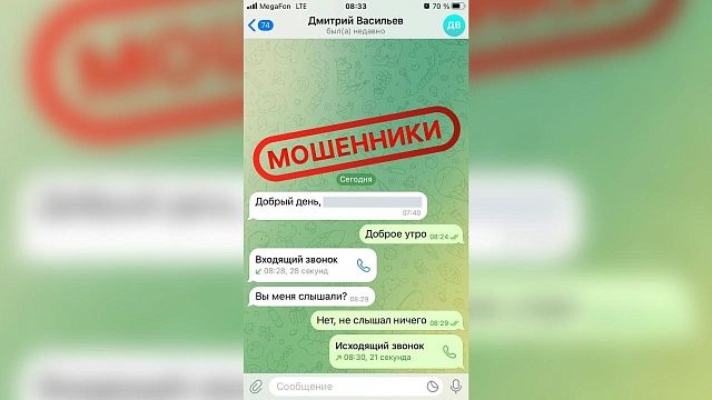 Краснодарцев предупредили о новой схеме мошенников, звонящих от замглавы города