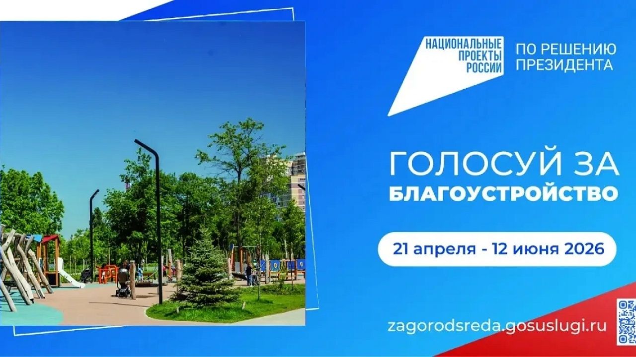 Наумов: 7 территорий для благоустройства в 2027 году выбрали жители Краснодара